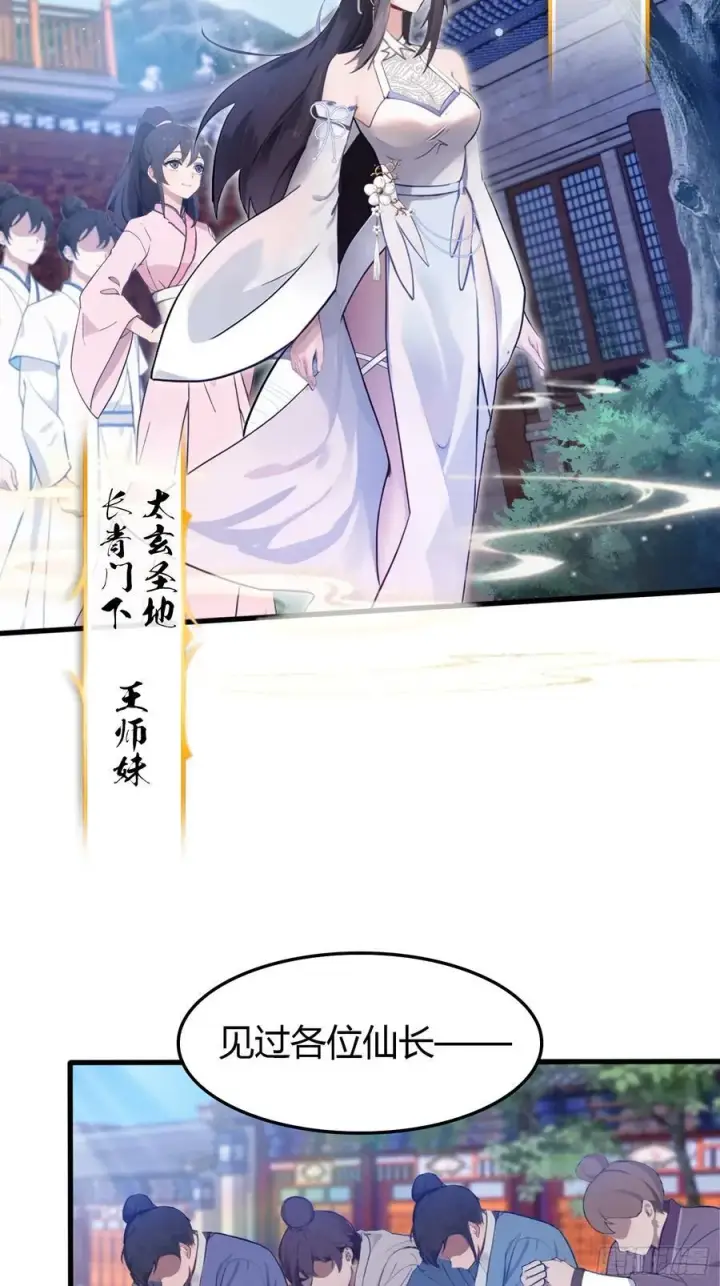 漫画《原来我早就无敌了》第2话 宇宙的尽头是编制？第29张图