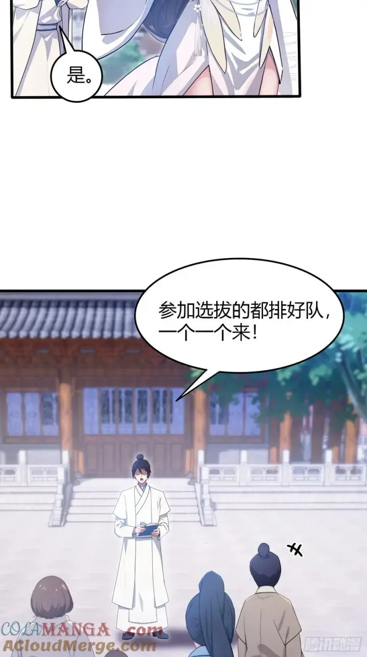 漫画《原来我早就无敌了》第2话 宇宙的尽头是编制？第31张图