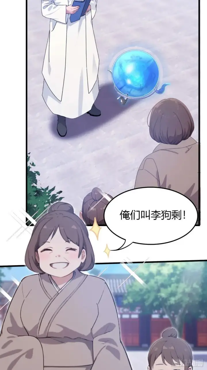 漫画《原来我早就无敌了》第2话 宇宙的尽头是编制？第33张图
