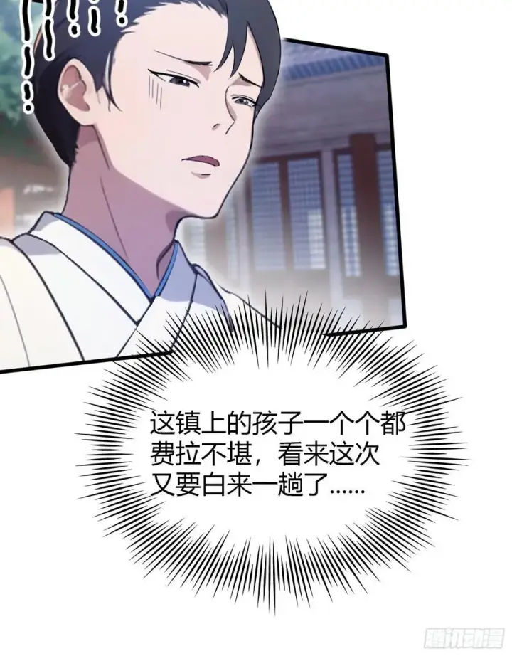漫画《原来我早就无敌了》第2话 宇宙的尽头是编制？第35张图