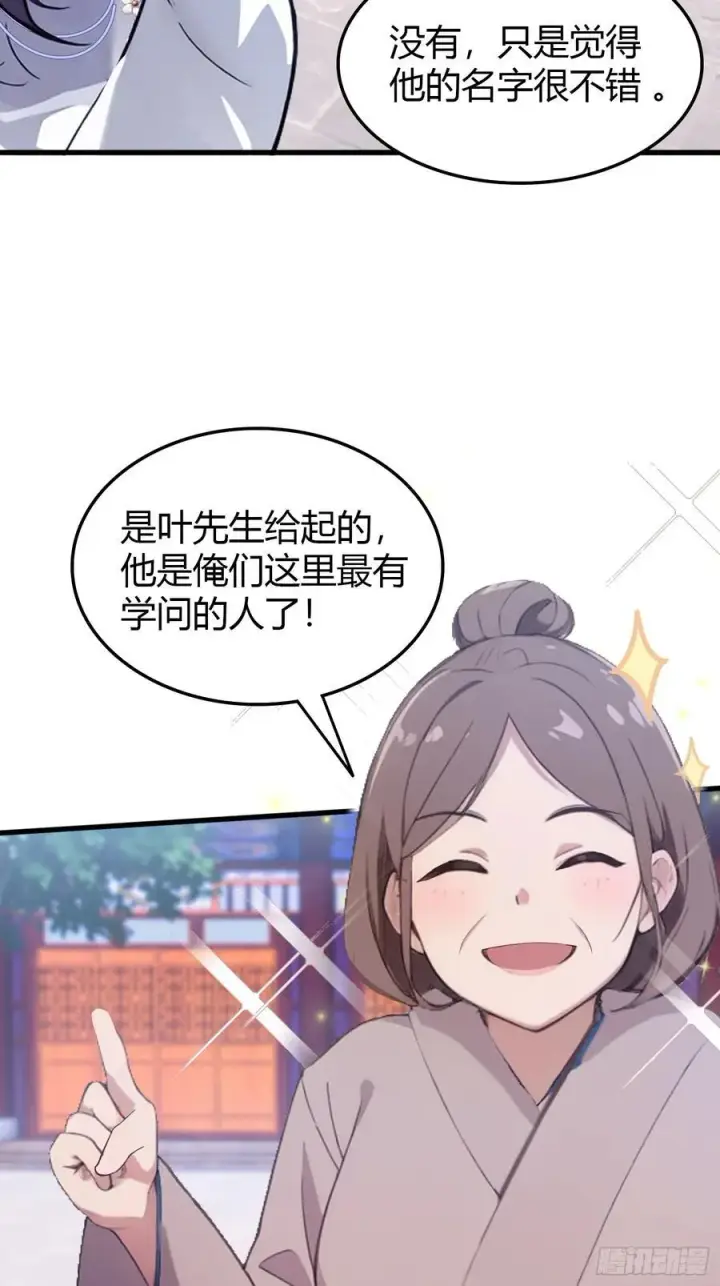 漫画《原来我早就无敌了》第2话 宇宙的尽头是编制？第39张图