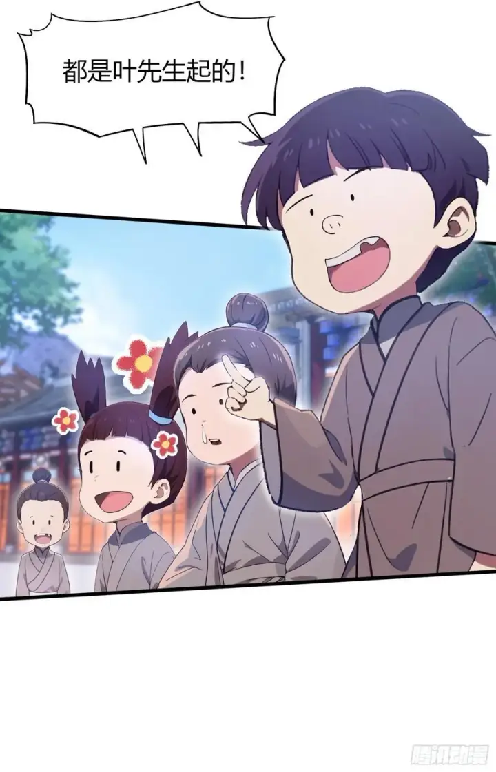 《原来我早就无敌了》第3话 路边店里的大神！图14
