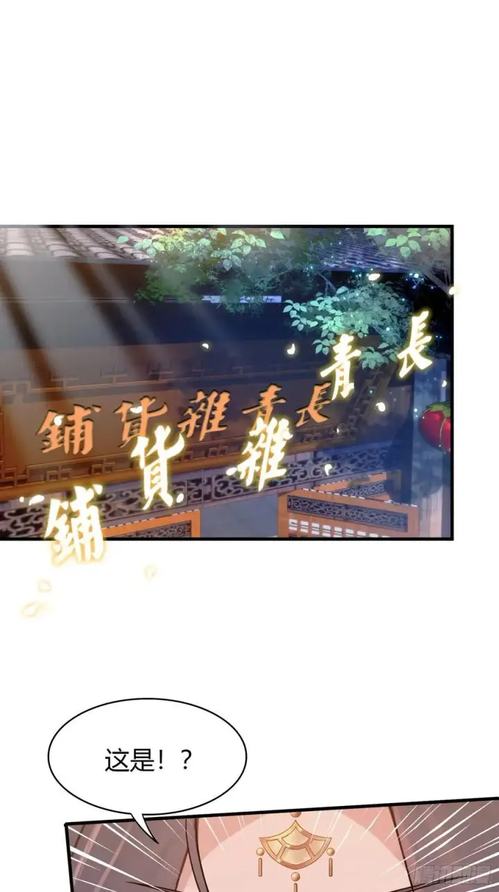 《原来我早就无敌了》第3话 路边店里的大神！图23