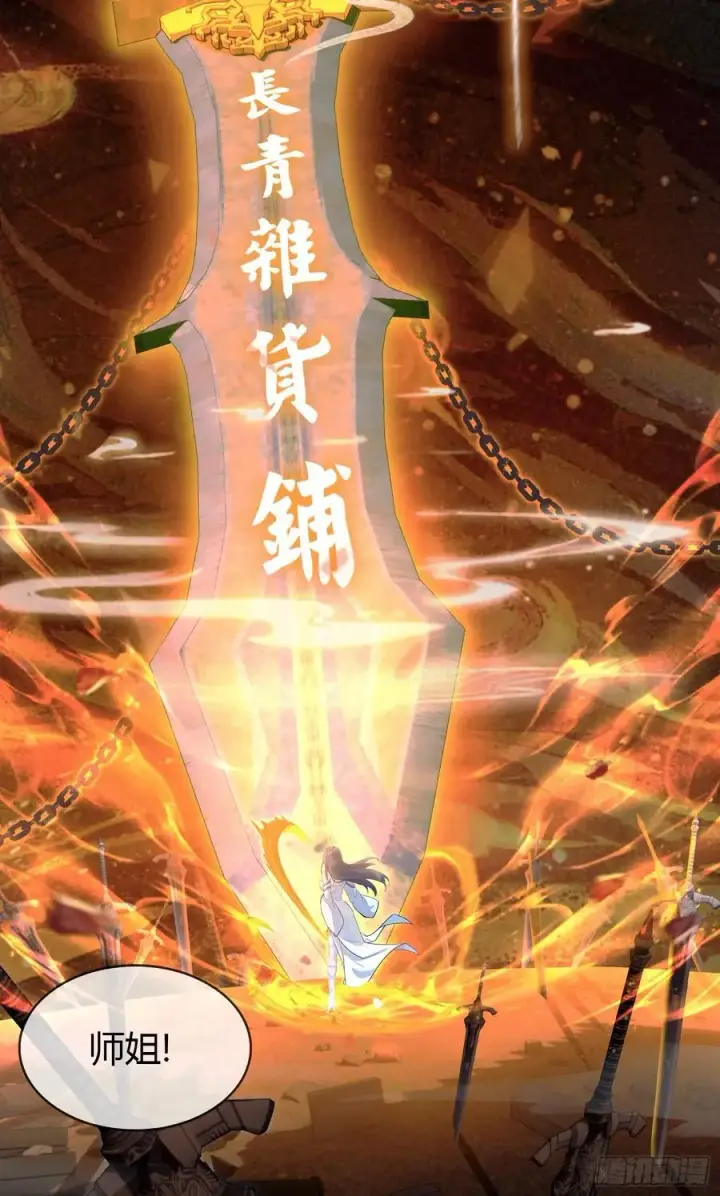 《原来我早就无敌了》第3话 路边店里的大神！图26