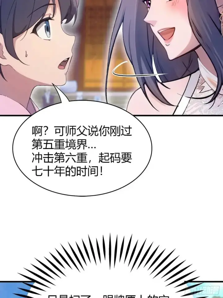 《原来我早就无敌了》第3话 路边店里的大神！图30