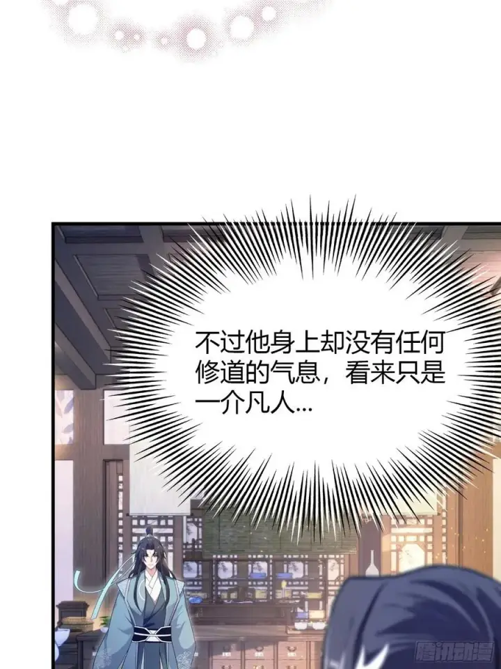 《原来我早就无敌了》第3话 路边店里的大神！图38