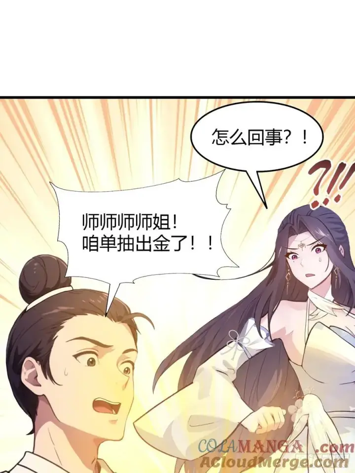 《原来我早就无敌了》第3话 路边店里的大神！图4