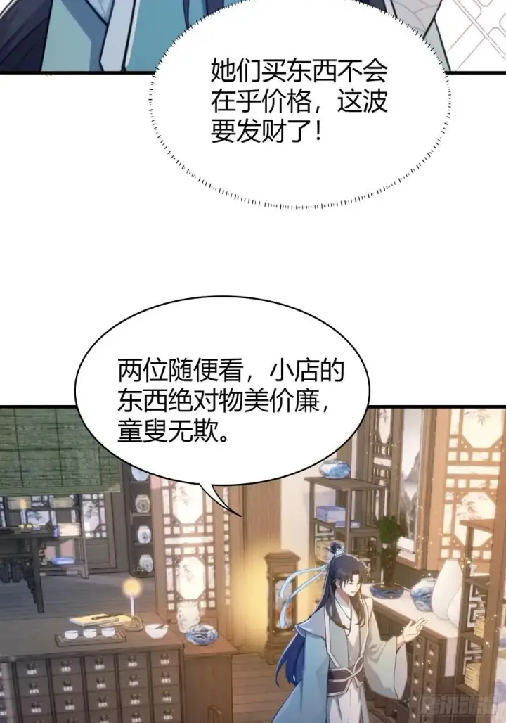 《原来我早就无敌了》第3话 路边店里的大神！图41