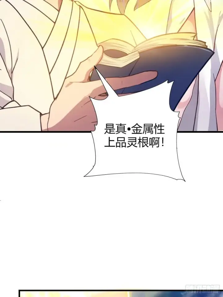 《原来我早就无敌了》第3话 路边店里的大神！图5