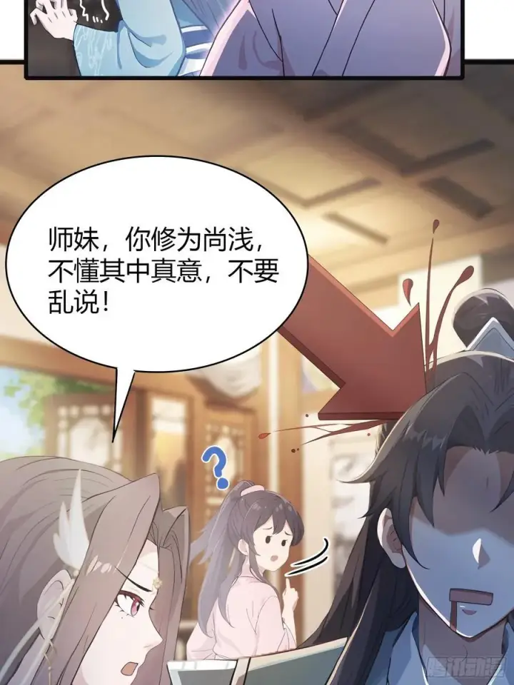 《原来我早就无敌了》第4话 差点捅了大篓子？图11