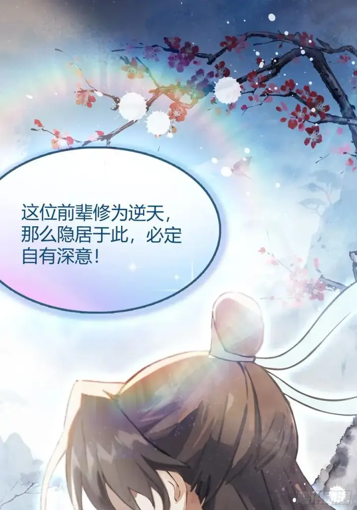 《原来我早就无敌了》第4话 差点捅了大篓子？图23