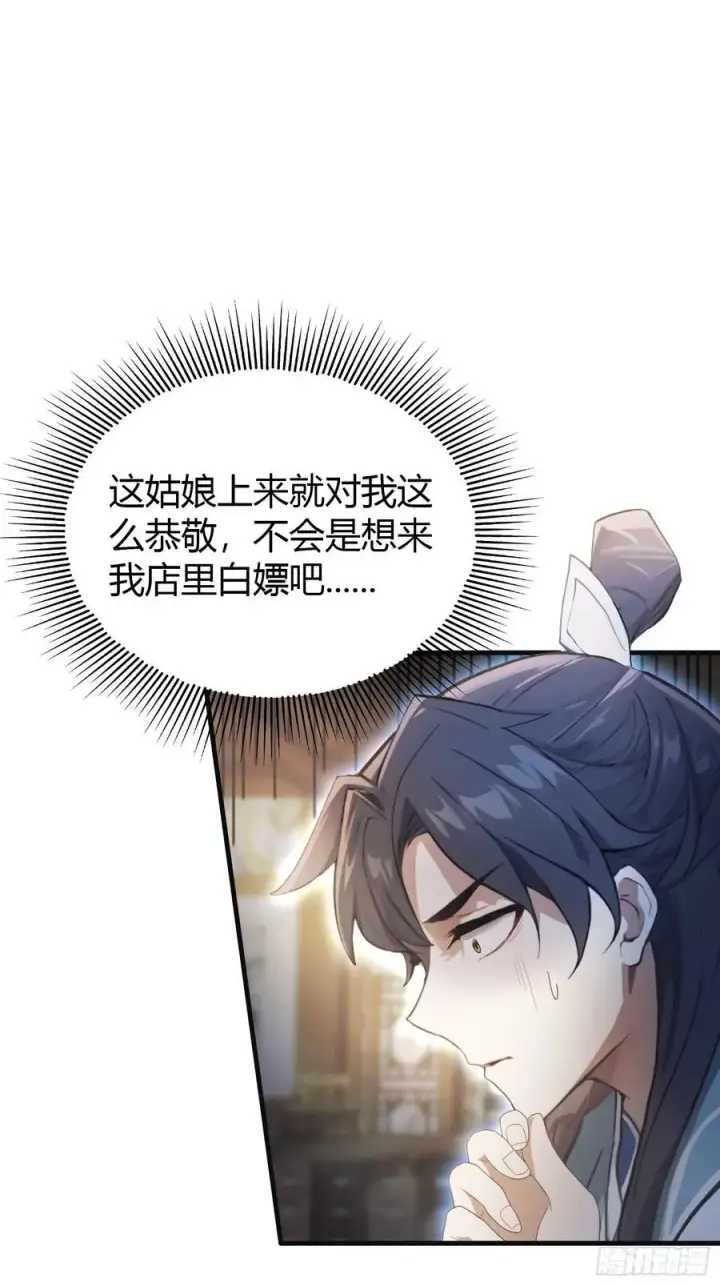 《原来我早就无敌了》第4话 差点捅了大篓子？图26