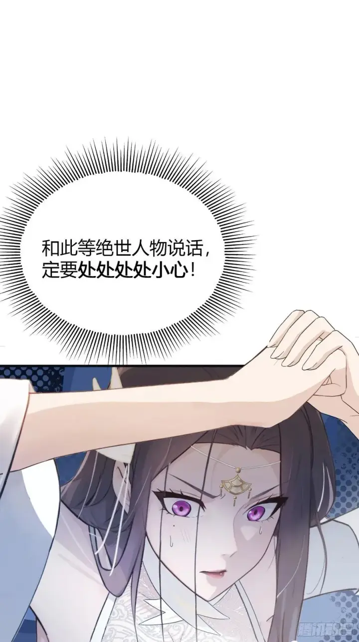 《原来我早就无敌了》第4话 差点捅了大篓子？图27
