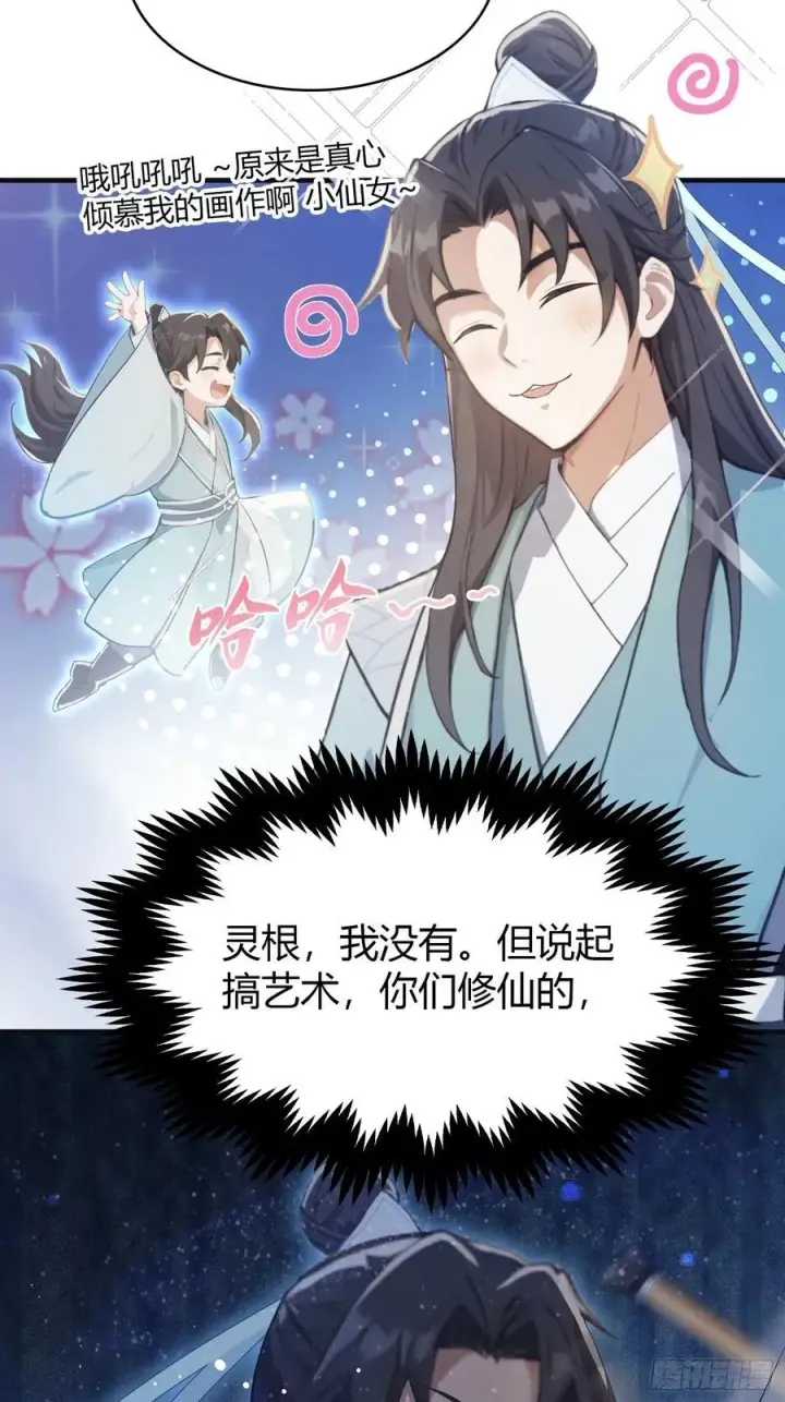 《原来我早就无敌了》第4话 差点捅了大篓子？图30