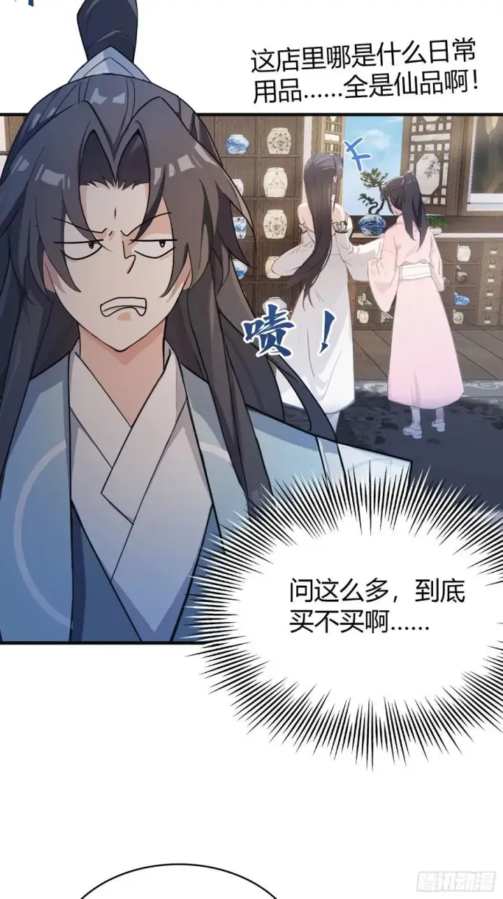 《原来我早就无敌了》第4话 差点捅了大篓子？图39