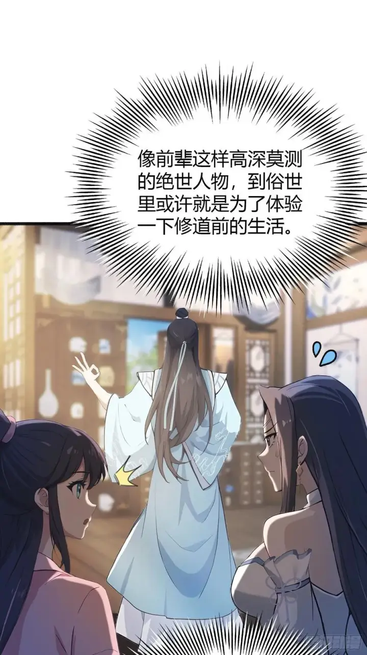 《原来我早就无敌了》第4话 差点捅了大篓子？图45
