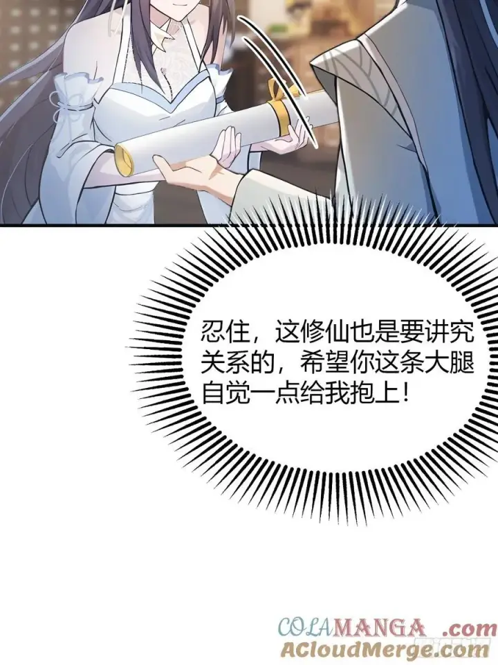 《原来我早就无敌了》第5话 到手的鸡腿飞了！图10