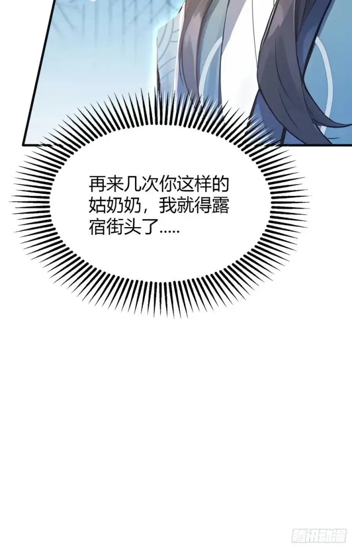 《原来我早就无敌了》第5话 到手的鸡腿飞了！图14