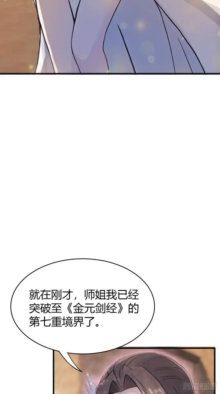 《原来我早就无敌了》第5话 到手的鸡腿飞了！图18