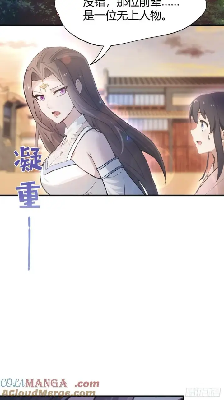 《原来我早就无敌了》第5话 到手的鸡腿飞了！图22