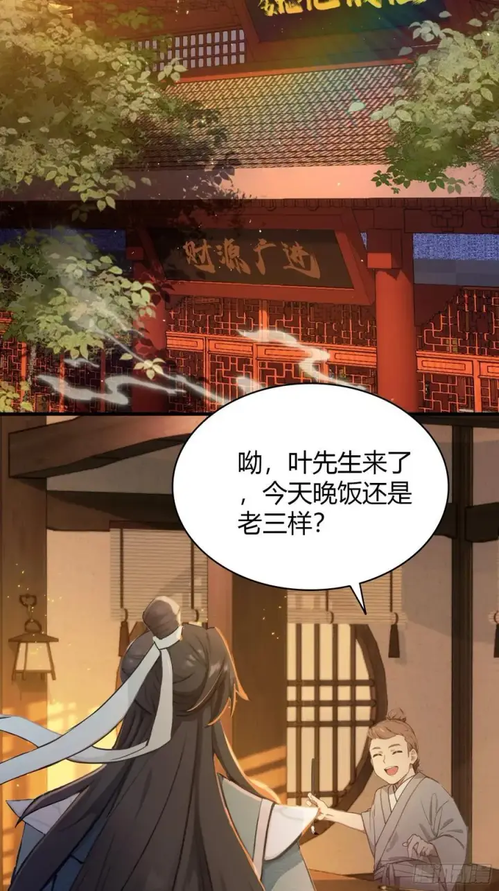 《原来我早就无敌了》第5话 到手的鸡腿飞了！图32