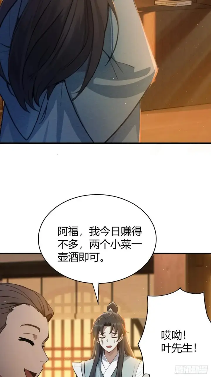 《原来我早就无敌了》第5话 到手的鸡腿飞了！图33