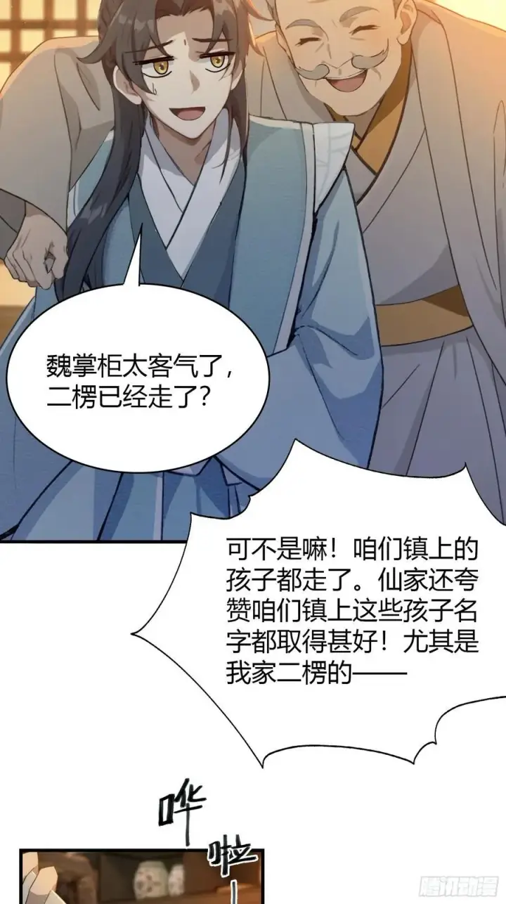 《原来我早就无敌了》第5话 到手的鸡腿飞了！图35