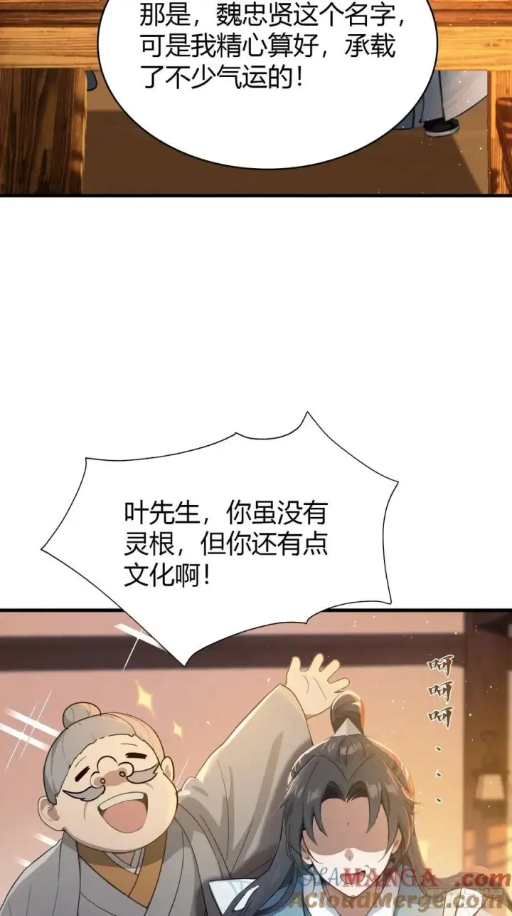 《原来我早就无敌了》第5话 到手的鸡腿飞了！图37