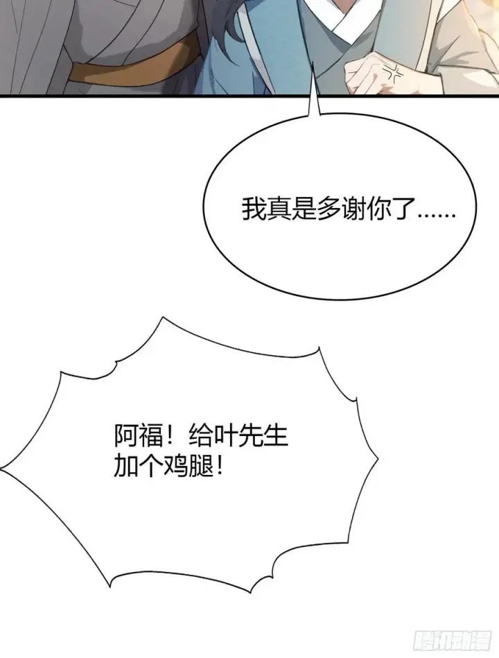 《原来我早就无敌了》第5话 到手的鸡腿飞了！图38