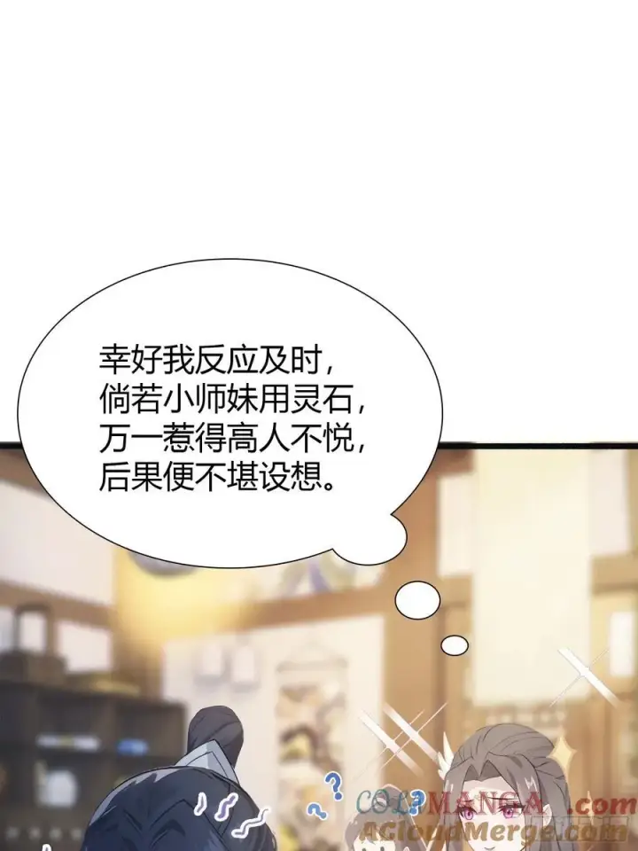 《原来我早就无敌了》第5话 到手的鸡腿飞了！图4
