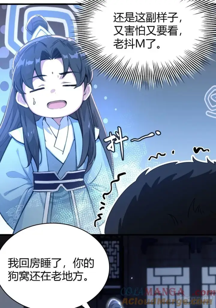 漫画《原来我早就无敌了》第6话 床上长了个女人？第16张图