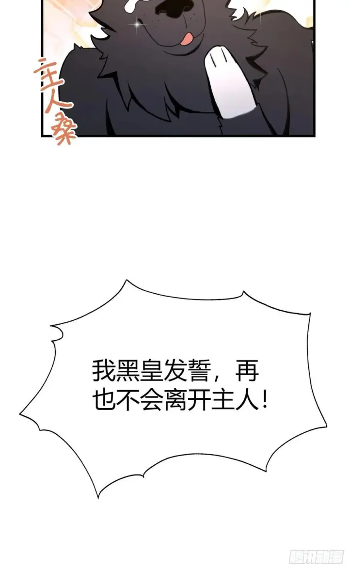 漫画《原来我早就无敌了》第6话 床上长了个女人？第26张图