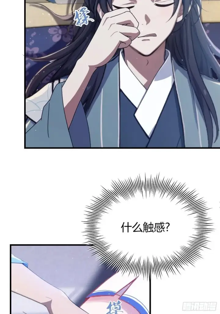 漫画《原来我早就无敌了》第6话 床上长了个女人？第39张图
