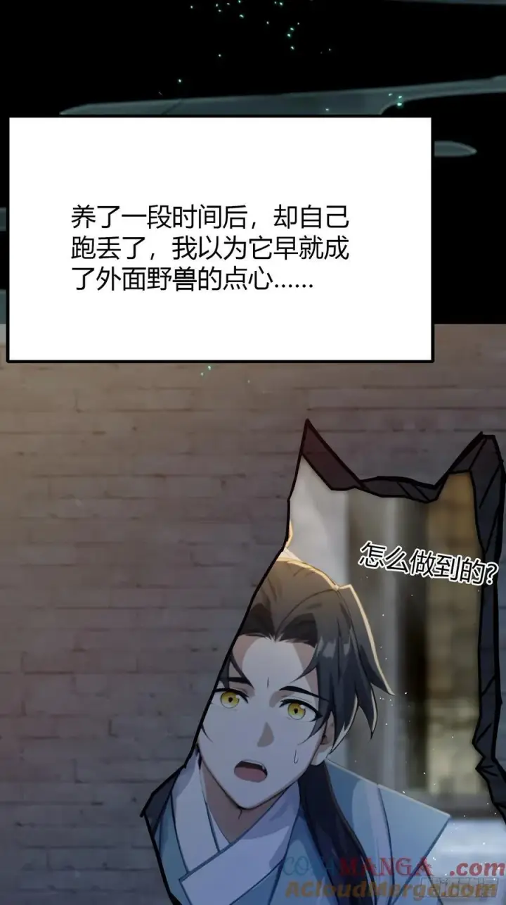 漫画《原来我早就无敌了》第6话 床上长了个女人？第7张图