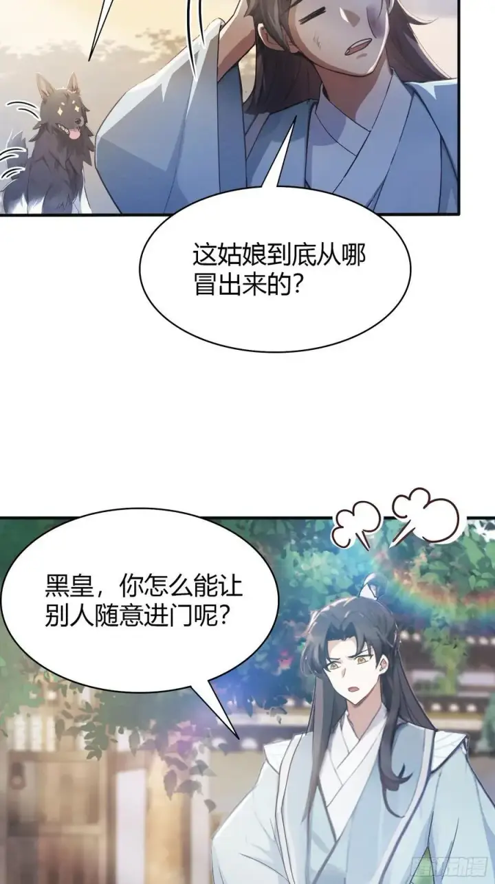 《原来我早就无敌了》第7话 你也会鹰之一手！图26