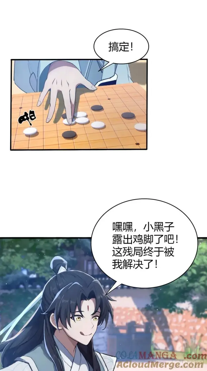 漫画《原来我早就无敌了》第8话 嫉妒使我面目全非？第22张图