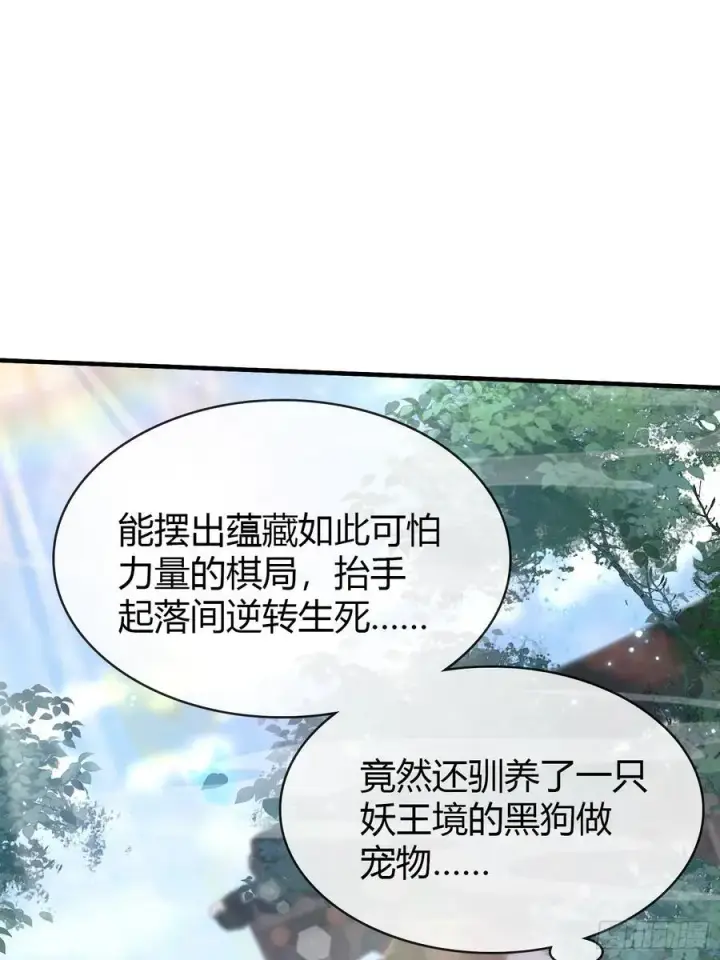 漫画《原来我早就无敌了》第8话 嫉妒使我面目全非？第32张图