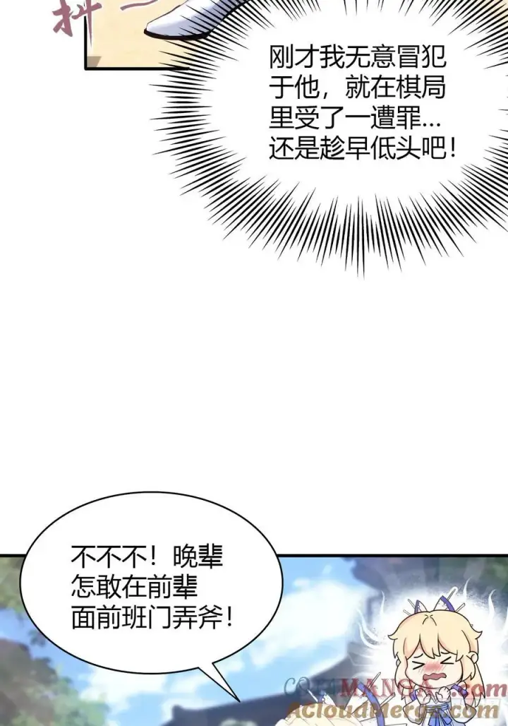 漫画《原来我早就无敌了》第8话 嫉妒使我面目全非？第40张图
