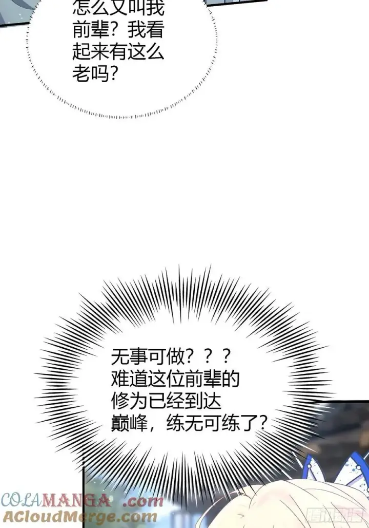 漫画《原来我早就无敌了》第8话 嫉妒使我面目全非？第43张图