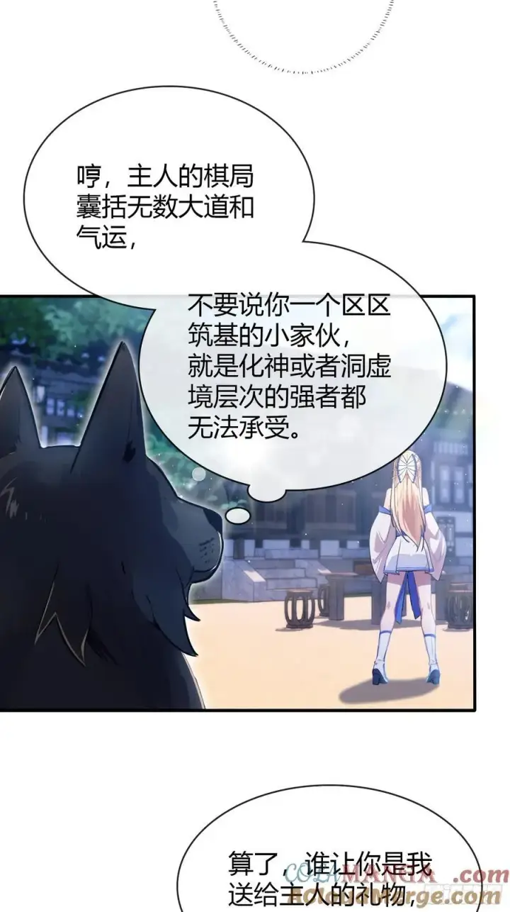 漫画《原来我早就无敌了》第8话 嫉妒使我面目全非？第7张图