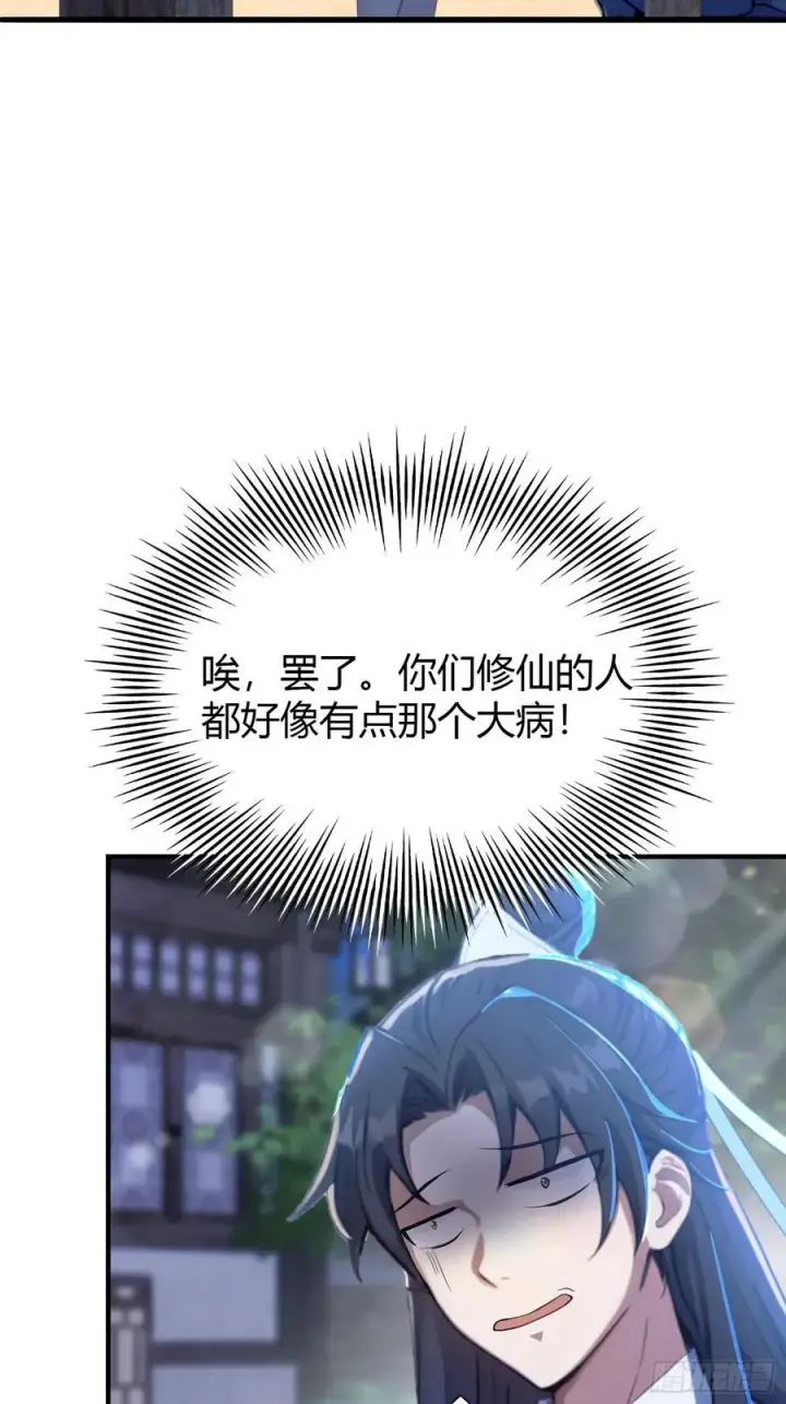 《原来我早就无敌了》第9话 小池镇出天才了！图24
