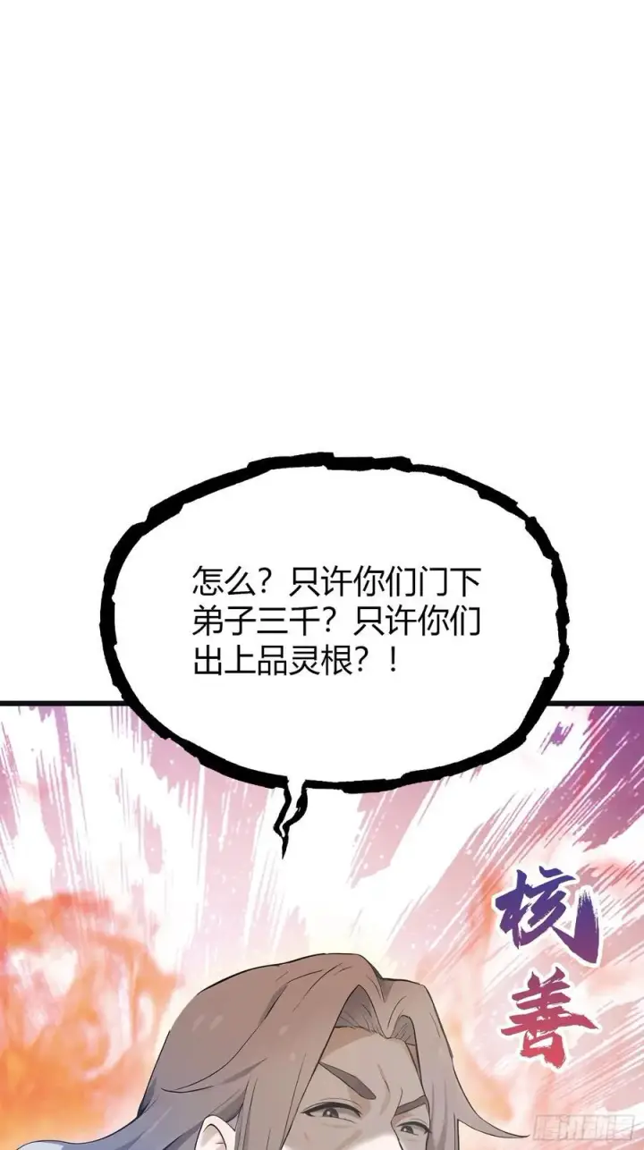 《原来我早就无敌了》第10话 啥是天梯试炼啊？图20