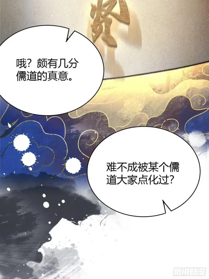 《原来我早就无敌了》第10话 啥是天梯试炼啊？图30