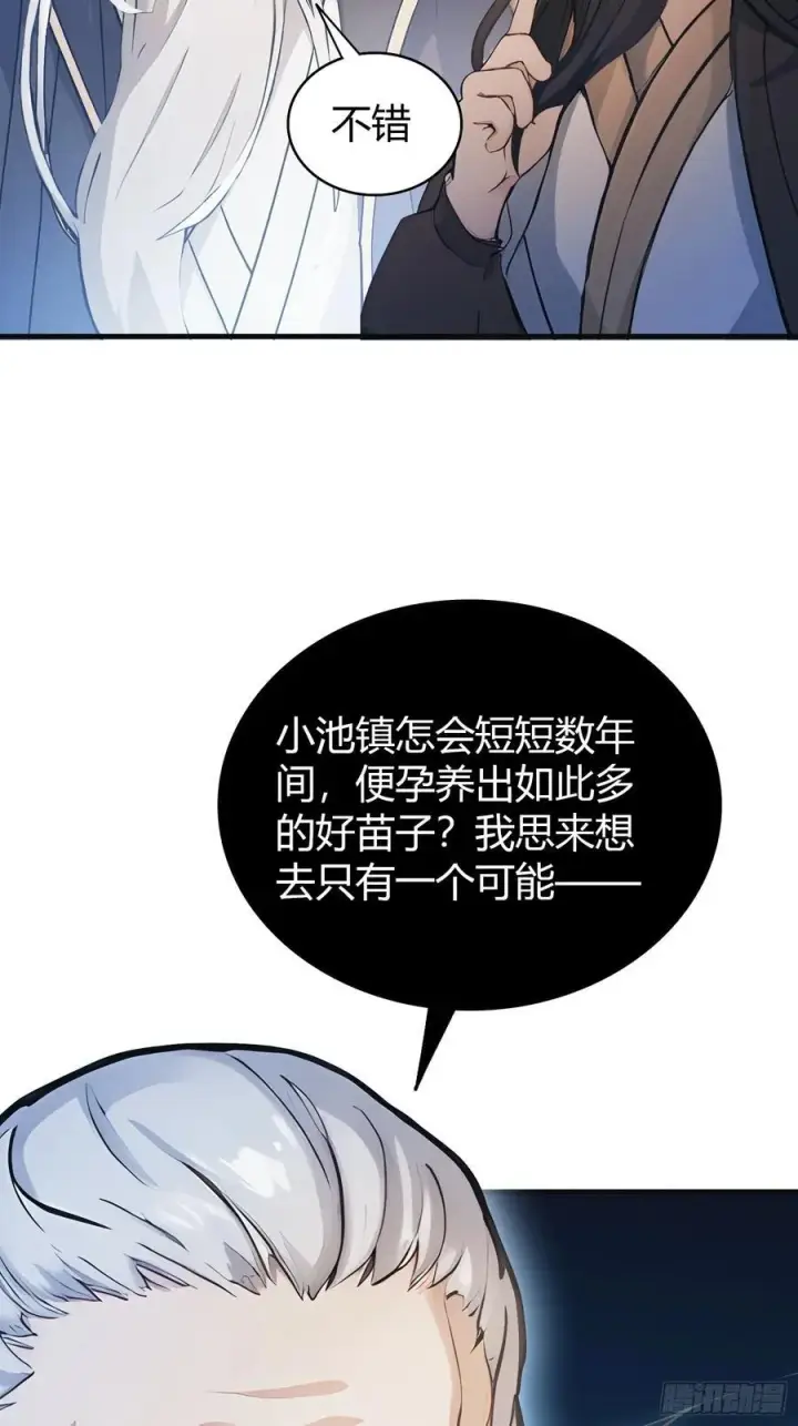 《原来我早就无敌了》第10话 啥是天梯试炼啊？图38