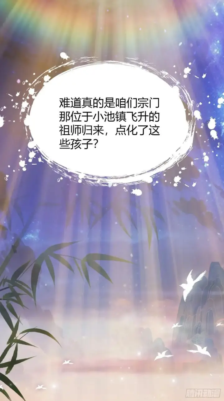《原来我早就无敌了》第10话 啥是天梯试炼啊？图42