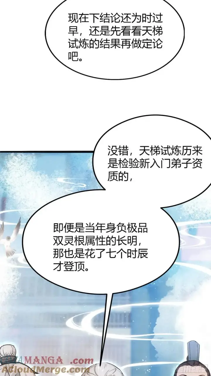《原来我早就无敌了》第10话 啥是天梯试炼啊？图46