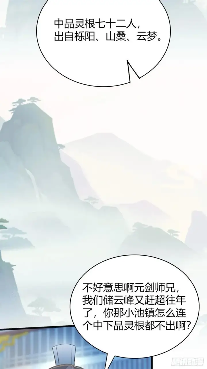 《原来我早就无敌了》第10话 啥是天梯试炼啊？图6