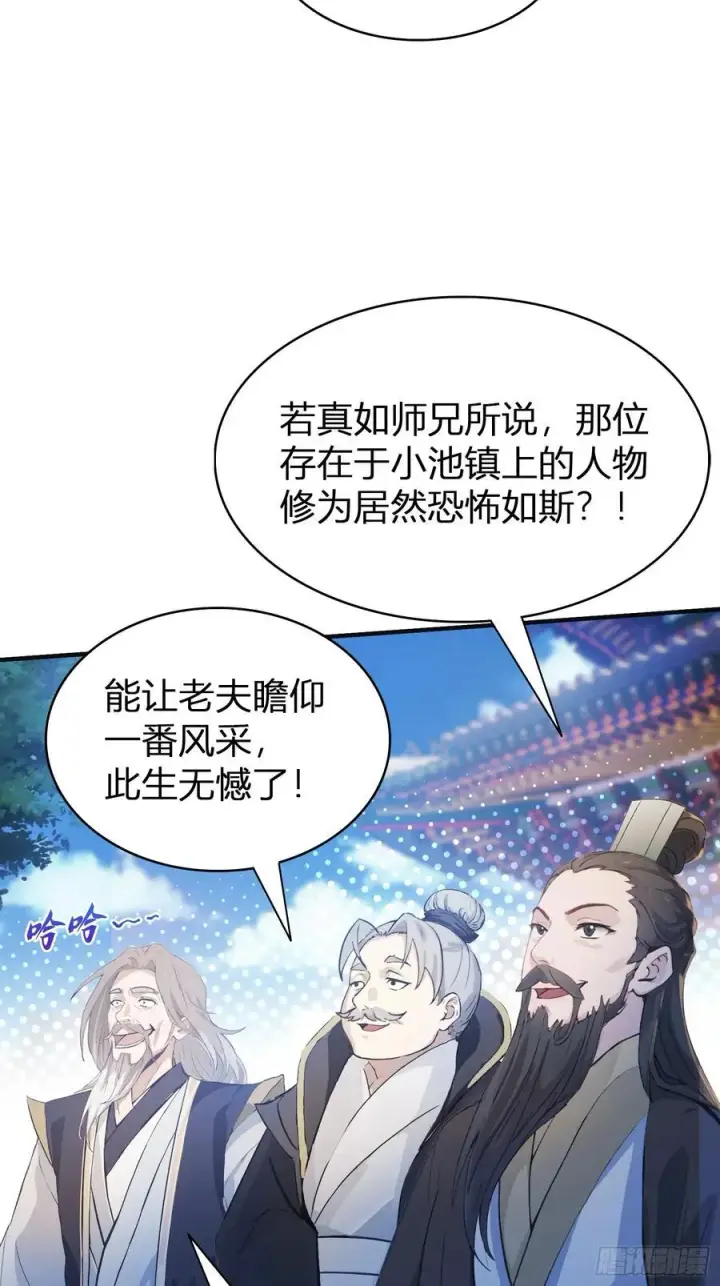 《原来我早就无敌了》第11话 是不是吃禁药了？图23