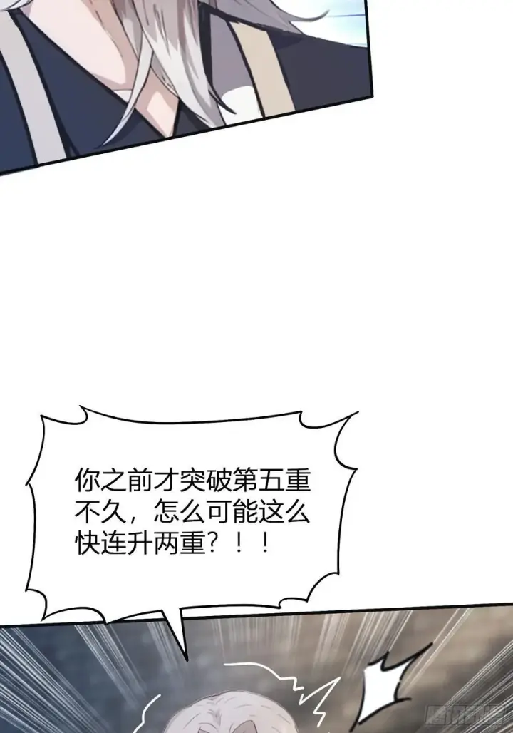 《原来我早就无敌了》第11话 是不是吃禁药了？图38