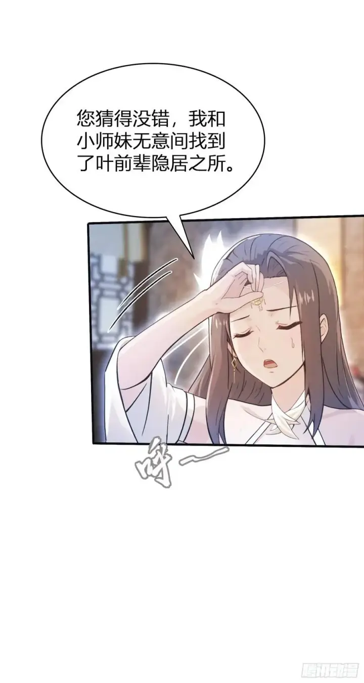 《原来我早就无敌了》第11话 是不是吃禁药了？图44